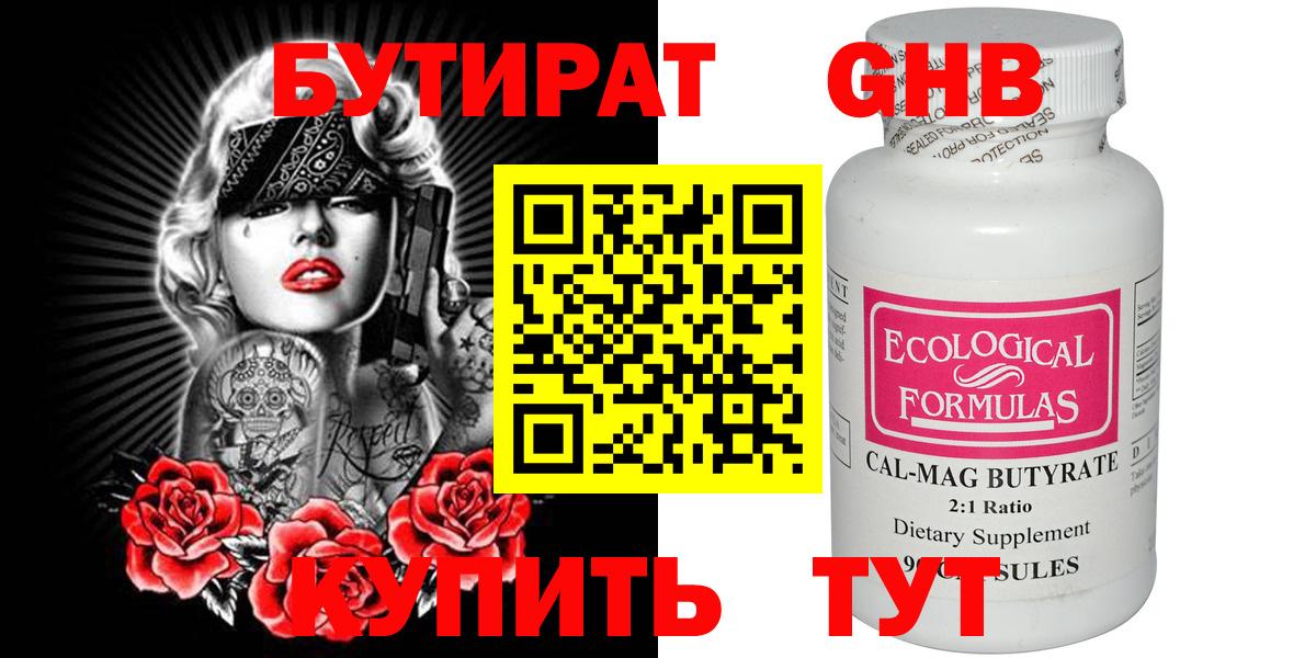 Барнаул  БУТИРАТ бутик  Вход с VPN 