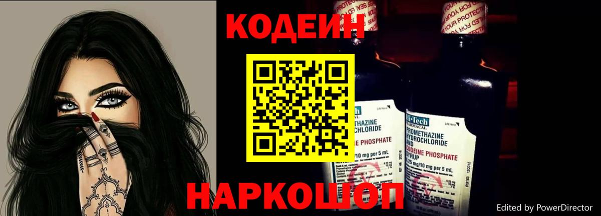Кодеиновый сироп Lean Purple Drank  Вход с VPN  Барнаул 
