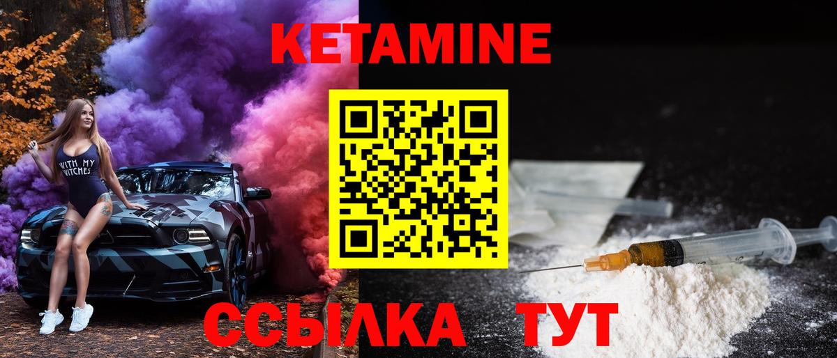Кетамин VHQ Барнаул